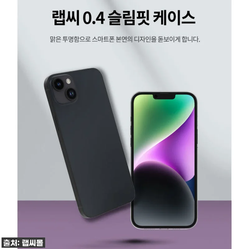 아이폰14 프로 찐유저가 PICK한 랩씨 0.4 초슬림핏 케이스! 왜 이제야 만났을까? 이건 무조건 품절각! 10 아이폰14 프로 찐유저가 PICK한 관련 이미지 2