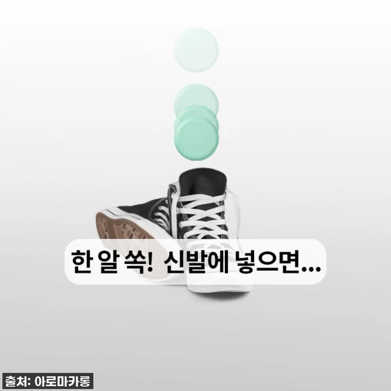 꿉꿉한 발냄새, 신발장 악취 이젠 안녕! 온유어라이프 신발탈취제 찐 만족 후기! 8 꿉꿉한 발냄새, 신발장 악취 이젠 안 관련 이미지 1