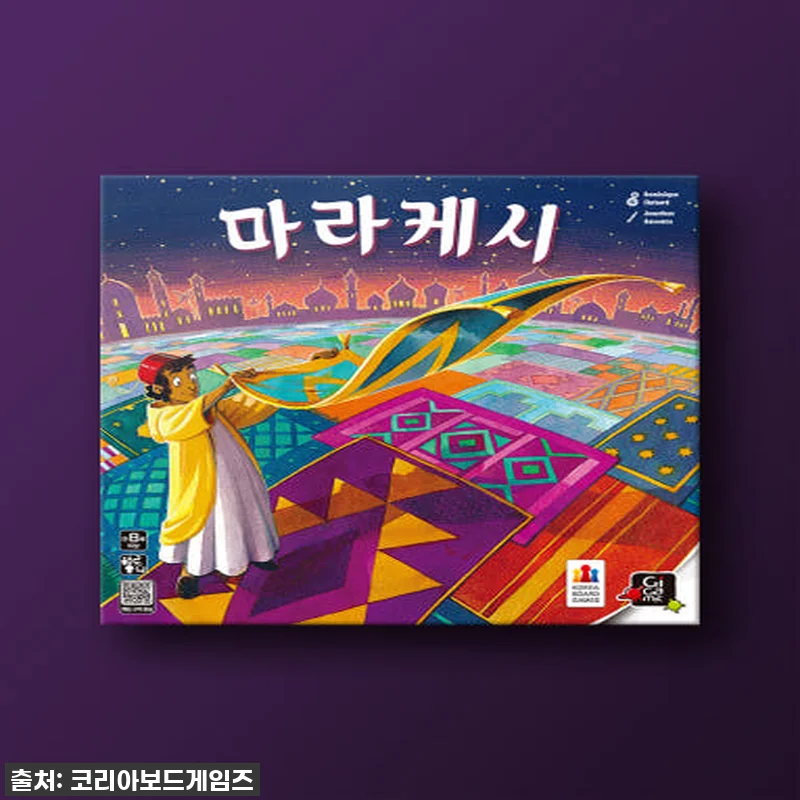 이건 무조건 사야 해! 💖 마라케시 보드게임 개정판, 비주얼부터 재미까지 완벽한 인생템 등극! 4 이건 무조건 사야 해! 💖 마라케시 관련 이미지 1