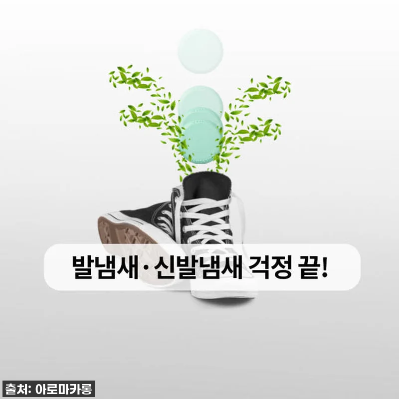 꿉꿉한 발냄새, 신발장 악취 이젠 안녕! 온유어라이프 신발탈취제 찐 만족 후기! 9 꿉꿉한 발냄새, 신발장 악취 이젠 안 관련 이미지 2