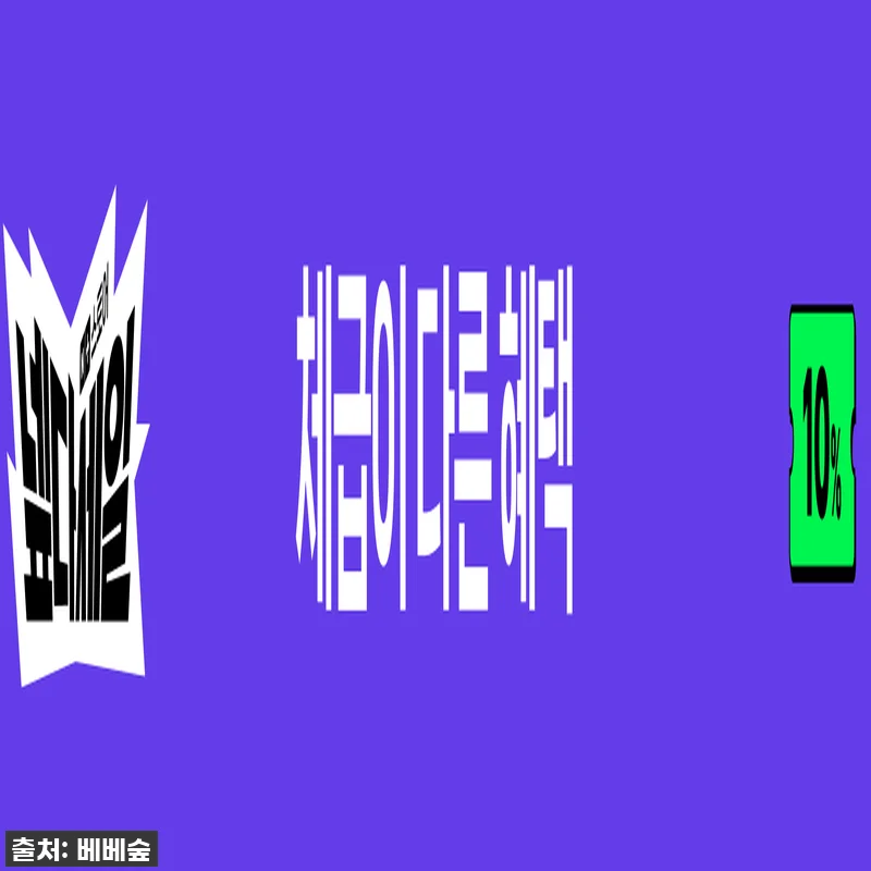 써보니 역대급! 베베숲 클린 비데티슈, 온 가족 화장실 필수템 등극! 6 써보니 역대급! 베베숲 클린 비데티슈 관련 이미지 2