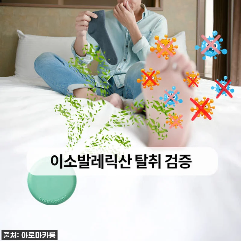 꿉꿉한 발냄새, 신발장 악취 이젠 안녕! 온유어라이프 신발탈취제 찐 만족 후기! 10 꿉꿉한 발냄새, 신발장 악취 이젠 안 관련 이미지 3