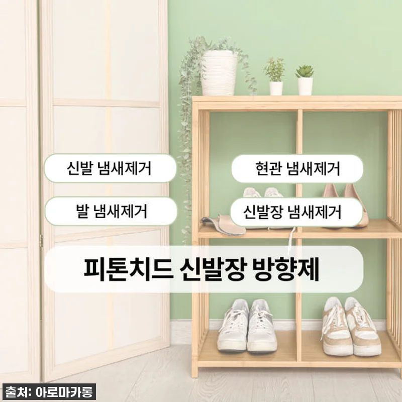 꿉꿉한 발냄새, 신발장 악취 이젠 안녕! 온유어라이프 신발탈취제 찐 만족 후기! 11 꿉꿉한 발냄새, 신발장 악취 이젠 안 관련 이미지 4