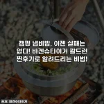 캠핑 냄비밥, 이젠 실패는 없다! 바겐슈타이거 칼드런 찐후기로 알려드리는 비법!