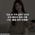 지금 이 가격 실화? 20대 여자 베이지 얇은 긴팔 니트, 품절 임박 인생템!