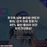 푸꾸옥 남부 올인원 렌트카 투어, 이거 진짜 찐후기! 49% 할인 중이라 이건 무조건이에요!