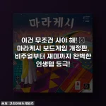 이건 무조건 사야 해! 💖 마라케시 보드게임 개정판, 비주얼부터 재미까지 완벽한 인생템 등극!