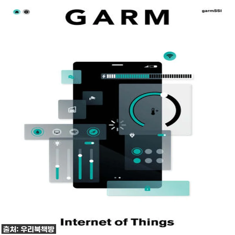 찐후기: 감 매거진 25 사물인터넷, 관련 이미지 1