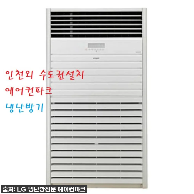 LG 인버터 60평 냉난방기 PW-2 관련 이미지 1