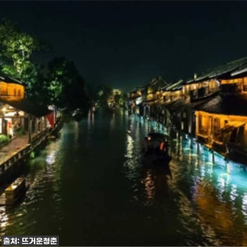 찐후기: 상하이 우전 수향마을 야경투 관련 이미지 2