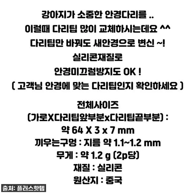 인생 안경템 등극! ✨ 흘러내림, 귀 아픔? 이제 안녕! 메탈 안경 다리팁 실리콘 교체 솔직 후기 (놓치면 후회) 12 인생 안경템 등극! ✨ 흘러내림, 귀 관련 이미지 2