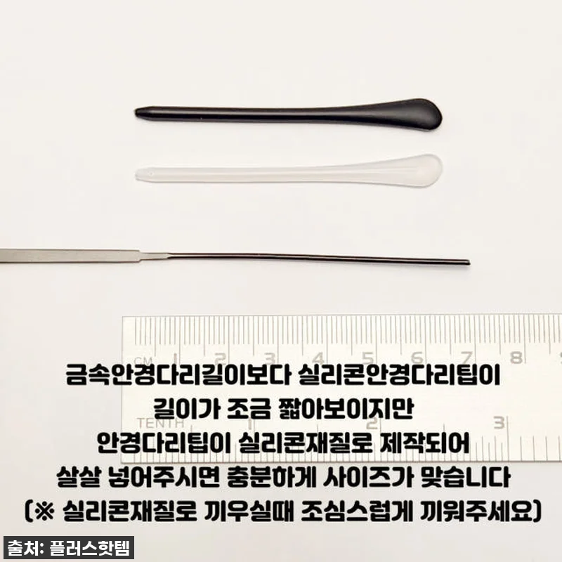 인생 안경템 등극! ✨ 흘러내림, 귀 아픔? 이제 안녕! 메탈 안경 다리팁 실리콘 교체 솔직 후기 (놓치면 후회) 14 인생 안경템 등극! ✨ 흘러내림, 귀 관련 이미지 4