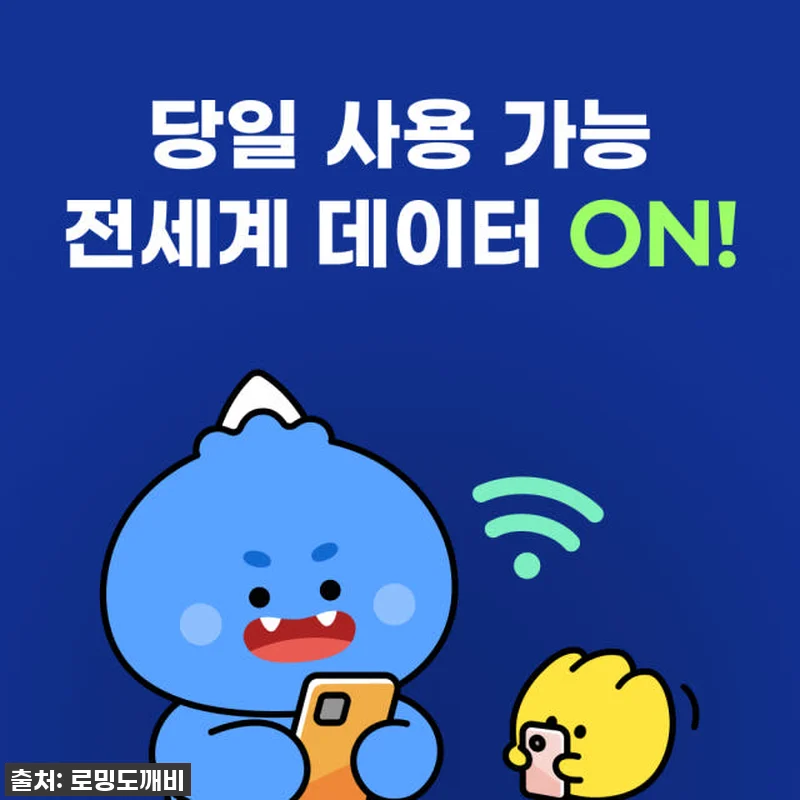 품절임박? 홍콩 마카오 eSIM, 로밍도깨비 1일 500MB 무제한 직접 써보니 대박! 15 품절임박? 홍콩 마카오 eSIM, 로 관련 이미지 4