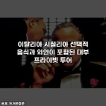 이탈리아 시칠리아 선택적 음식과 와인이 포함된 대부 프라이빗 투어