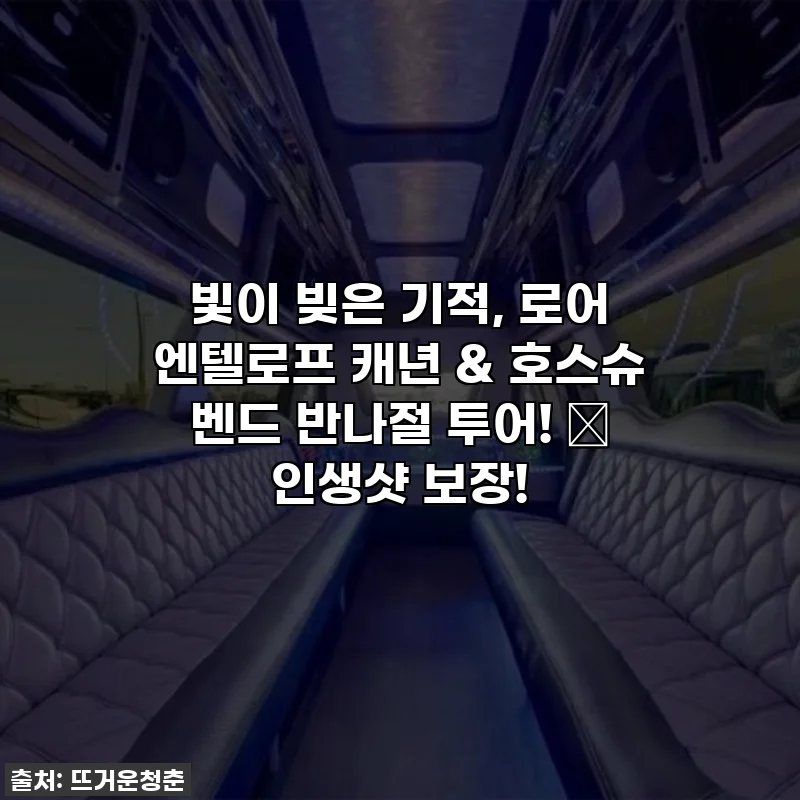 빛이 빚은 기적, 로어 엔텔로프 캐년 & 호스슈 벤드 반나절 투어! ✨ 인생샷 보장!