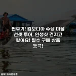 찐후기! 캄보디아 수상 마을 선셋 투어, 인생샷 건지고 왔어요! 필수 구매 상품 등극!