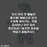 우리 아이 첫 물놀이 필수템! 베베코지 아기 수영복 래쉬가드, 직접 입혀보니 이런 점이 좋았어요! (놓치면 후회할 핵딜가 꿀팁까지!)