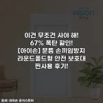 이건 무조건 사야 해! 67% 폭탄 할인! [아이손] 문틈 손끼임방지 라운드폴드형 안전 보호대 찐사용 후기!