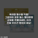 육아맘 필수템 득템! 그로미미 호환 엘스 빨대젖병 교체용 추빨대세트, 이거 진짜 무조건 쟁여야 해요!