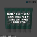 품절대란 찐후기! 가그린 후레쉬 브레스 치약, 이 상쾌함 실화? 5개입 최저가로 쟁여요!