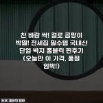 찬 바람 싹! 결로 곰팡이 박멸! 전세집 필수템 국내산 단열 벽지 폼블럭 찐후기 (오늘만 이 가격, 품절 임박!)