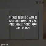 역대급 할인! E0 샴페인 슬라이딩 붙박이장 7자, 직접 써보니 "이건 사야 해!" 찐후기