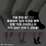 겨울 준비 끝! ❄️ 품절임박 '남자 두꺼운 발목 양말' 직접 신어보니 이 가격 실화? 찐후기 대방출!