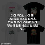 이건 무조건 사야 해! 반려동물 커스텀 티셔츠, 찐후기 보러 오세요! 우리 댕냥이 얼굴 박으니 인싸템 등극!