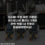 이슈템! 주방 찌든 기름때, 아스토니쉬 클리너 3개로 완벽 박멸! 내 주방이 환골탈태했어요!