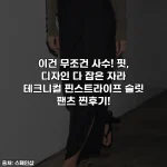 이건 무조건 사수! 핏, 디자인 다 잡은 자라 테크니컬 핀스트라이프 슬릿 팬츠 찐후기!