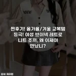 찐후기! 올가을/겨울 교복템 등극! 여성 브이넥 레트로 니트 조끼, 왜 이제야 만났니?