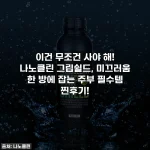 이건 무조건 사야 해! 나노클린 그립쉴드, 미끄러움 한 방에 잡는 주부 필수템 찐후기!