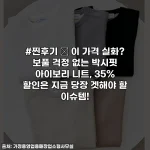 #찐후기 ✨ 이 가격 실화? 보풀 걱정 없는 박시핏 아이보리 니트, 35% 할인은 지금 당장 겟해야 할 이슈템!