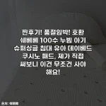 찐후기! 품절임박! 호환 쉐베베 100수 누빔 아기 슈퍼싱글 침대 유아 데이베드 쿠시노 패드, 제가 직접 써보니 이건 무조건 사야 해요!