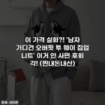 이 가격 실화?! '남자 가디건 오버핏 투 웨이 집업 니트' 이거 안 사면 후회 각! (찐내돈내산)