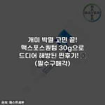 개미 박멸 고민 끝! 맥스포스퀀텀 30g으로 드디어 해방된 찐후기! ✨ (필수구매각)