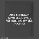 인생샷을 갤러리처럼! 12mm 레프 나무액자, 직접 써보니 이런 대박템이? #내돈내산