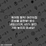🎁육아맘 필독! 어린이집 준비물 끝판왕! 방수 네임스티커, 65% 할인 기회 놓치지 마세요!