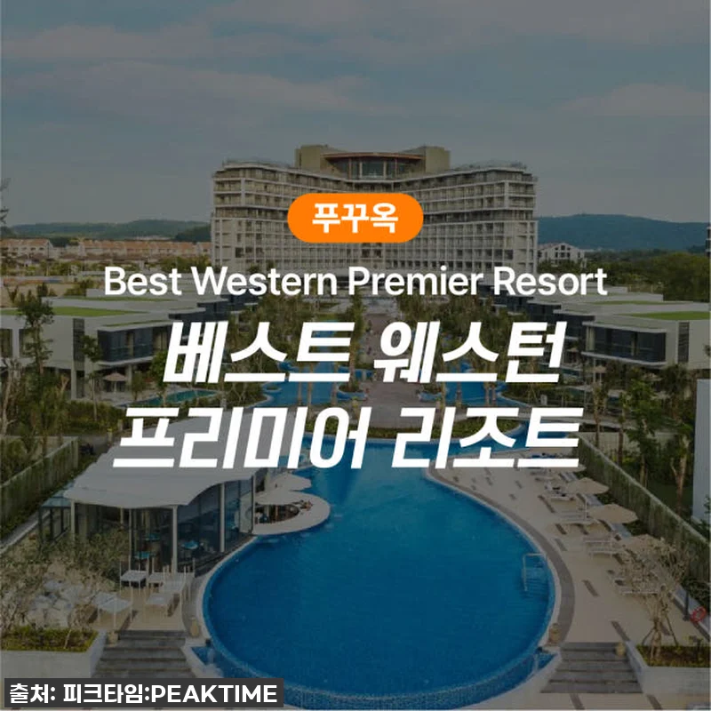 푸꾸옥 베스트웨스턴 소나시 풀빌라 찐 관련 이미지 1