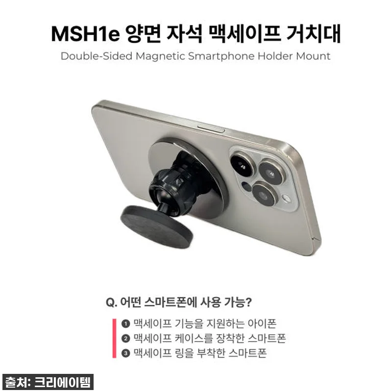 MSH1e 양면 자석 맥세이프 거치대 관련 이미지 1
