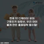 찐후기! 디웨이브 유아 구명조끼 암튜브, 우리 아이 물개 만든 품절임박 필수템!