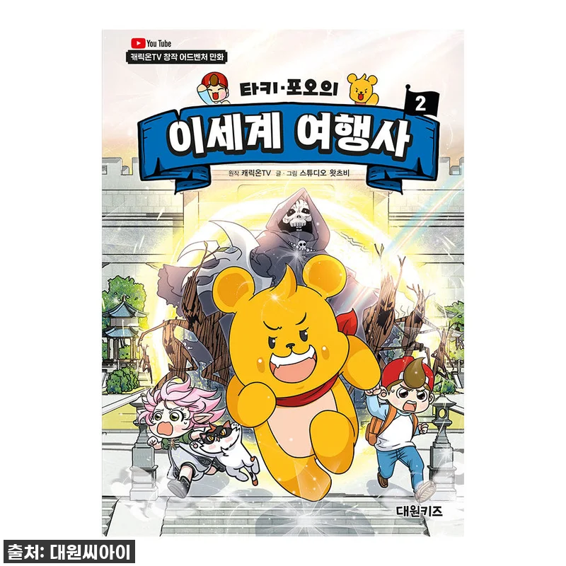 찐후기! 품절임박! 우리 아이 이세계 관련 이미지 1