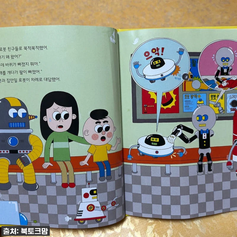 아이 첫 과학 전집, 43권 '꿈틀이 관련 이미지 1