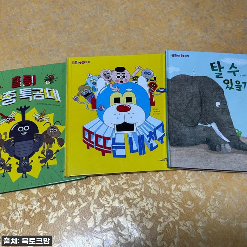 아이 첫 과학 전집, 43권 '꿈틀이 관련 이미지 2