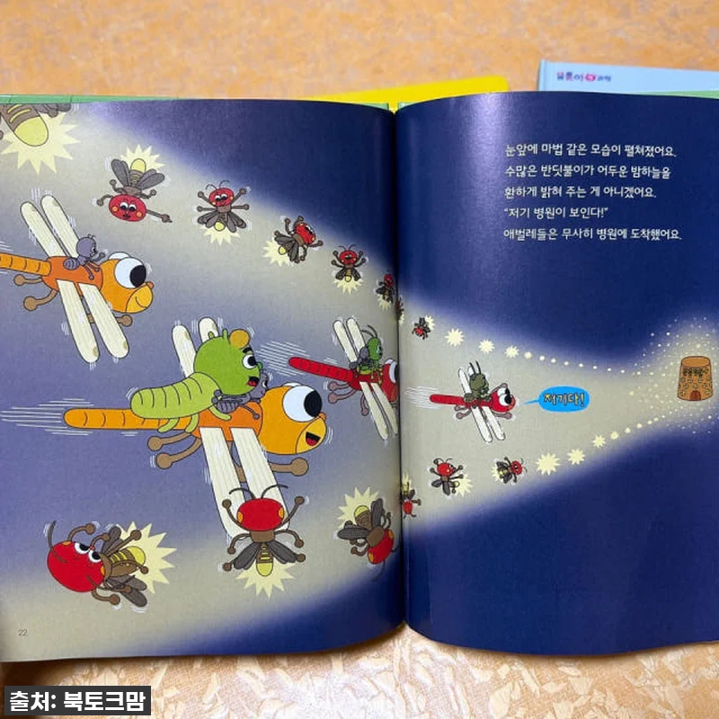 아이 첫 과학 전집, 43권 '꿈틀이 관련 이미지 3