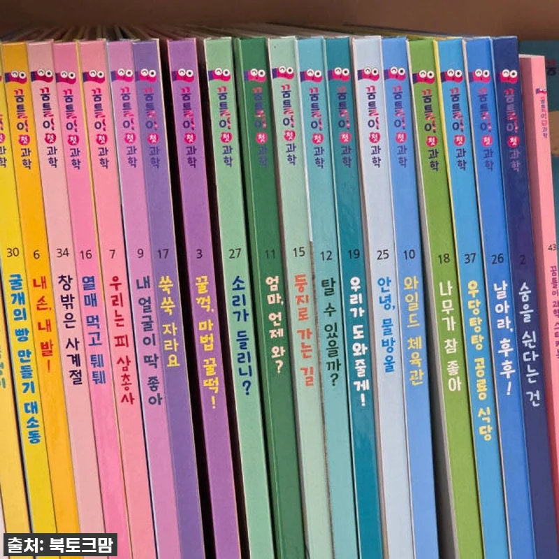 아이 첫 과학 전집, 43권 '꿈틀이 관련 이미지 6