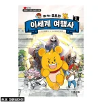 찐후기! 품절임박! 우리 아이 이세계 모험의 시작, 캐릭온TV 타키 포오의 이세계 여행사 2! 놓치면 후회할 걸?