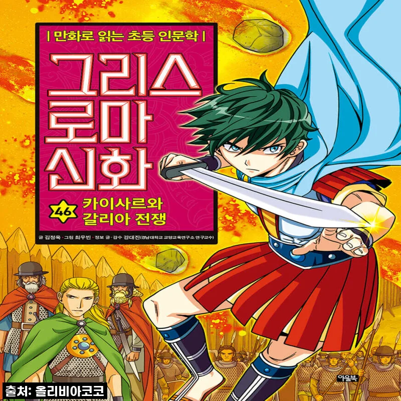 인생 컬렉션 등극! 아울북 그리스 로마 신화 전권 세트, 직접 구매 후기!