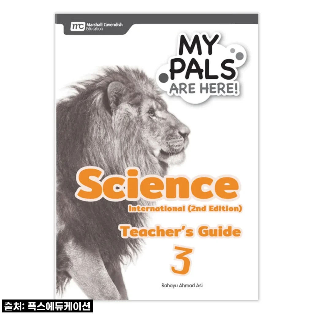 초등 국제학교 IB 교육 준비? MCE 싱가포르과학 MPAH 엠파 Science, 이거 하나로 과학 영재 등극! 찐후기 대공개!