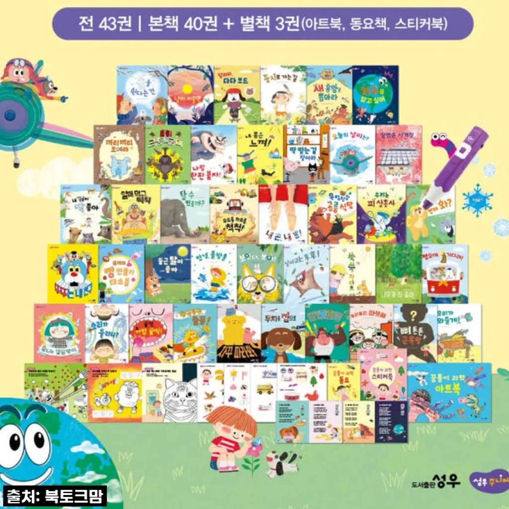 아이 첫 과학 전집, 43권 '꿈틀이 첫 과학'으로 제대로 플렉스! 솔직 후기 대방출!